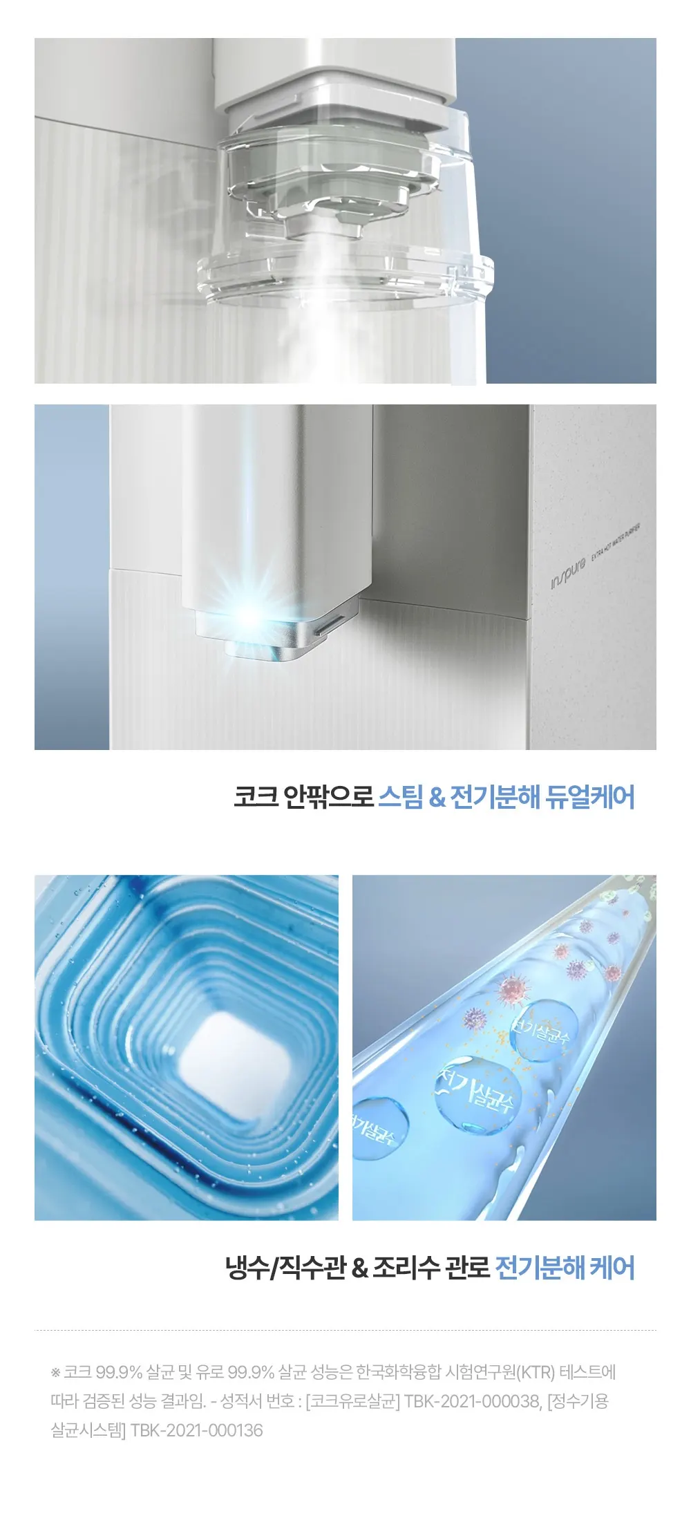 쿠쿠 스팀100 정수기 상세 6