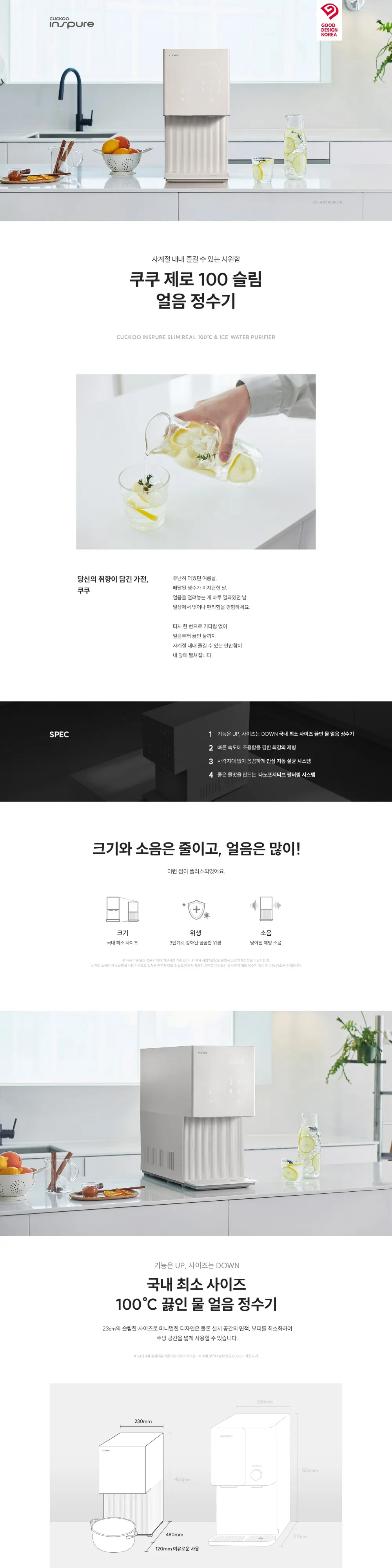 쿠쿠 제로 100 슬림 초고온수 냉온정 얼음 정수기 상세 1