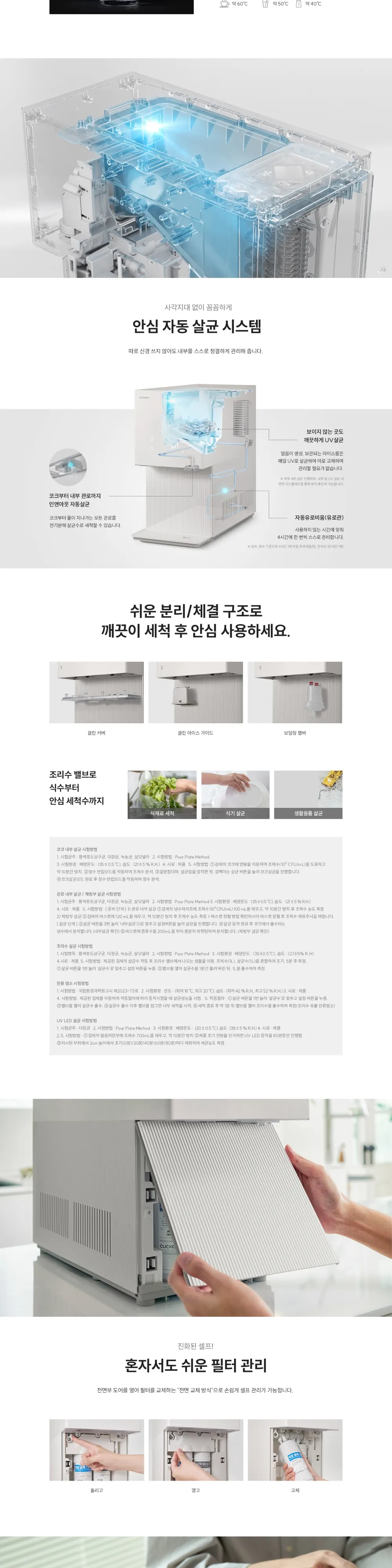 쿠쿠 제로 100 슬림 초고온수 냉온정 얼음 정수기 상세 3