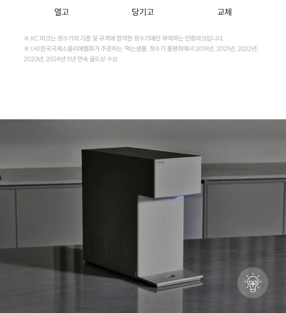 쿠쿠 인스퓨어 미니100 초소형 정수기 어스블랙 상세 20