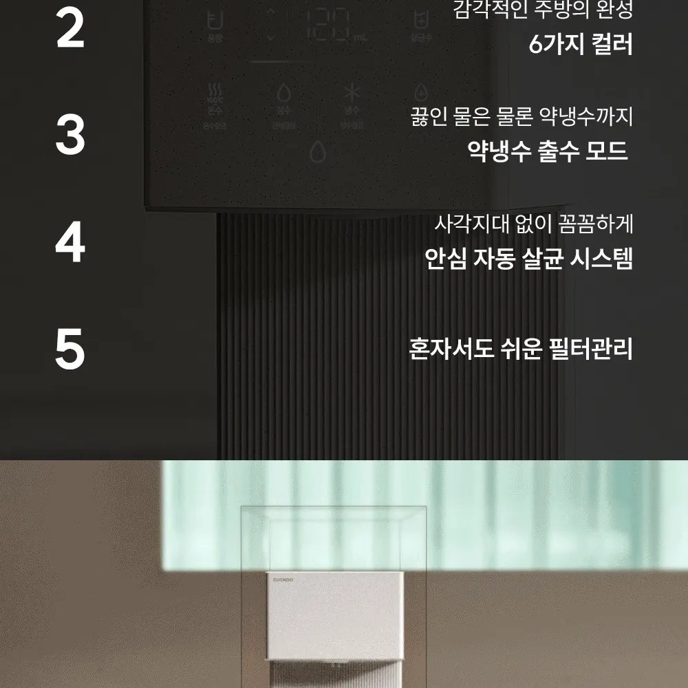 쿠쿠 인스퓨어 미니100 초소형 정수기 어스블랙 상세 3