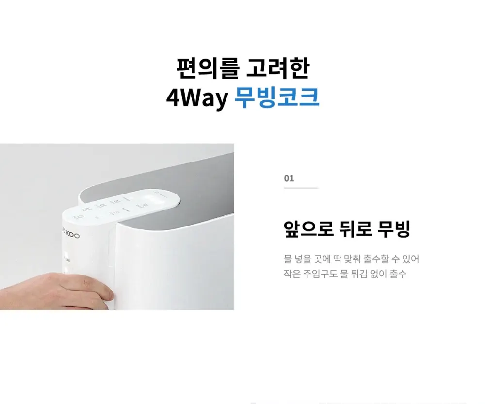 쿠쿠100도끓는물인앤아웃10s직수냉온정수기화이트 상세 13