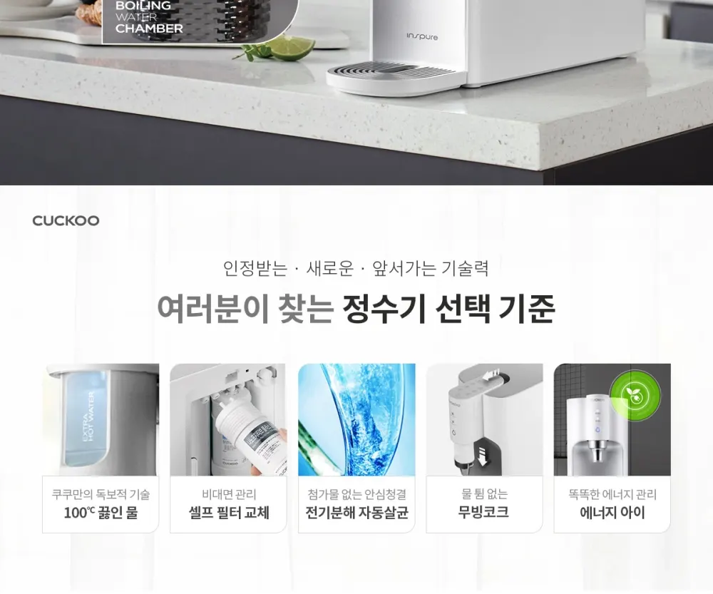 쿠쿠100도끓는물인앤아웃10s직수냉온정수기화이트 상세 2