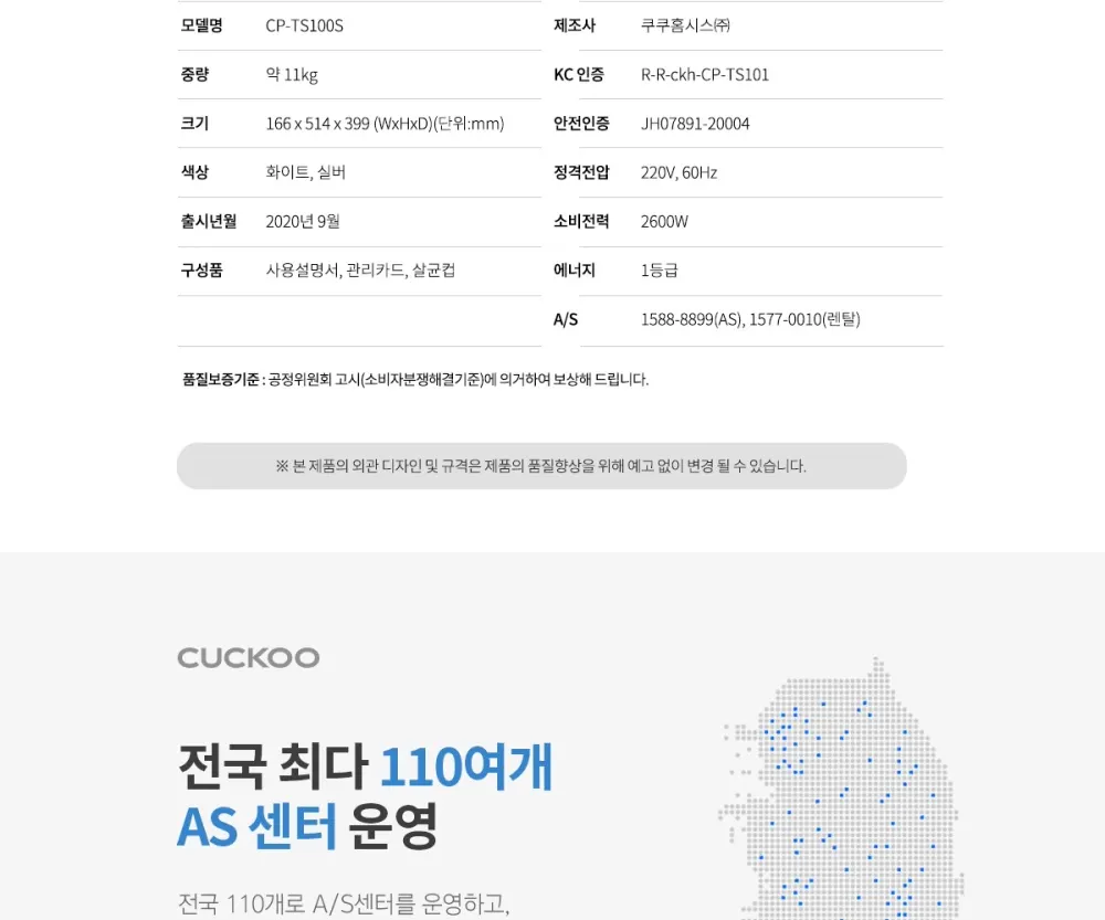 쿠쿠100도끓는물인앤아웃10s직수냉온정수기화이트 상세 22