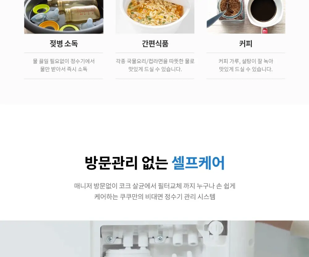 쿠쿠100도끓는물인앤아웃10s직수냉온정수기화이트 상세 6