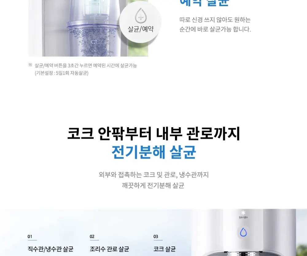 쿠쿠100도끓는물인앤아웃10s직수냉온정수기화이트 상세 9
