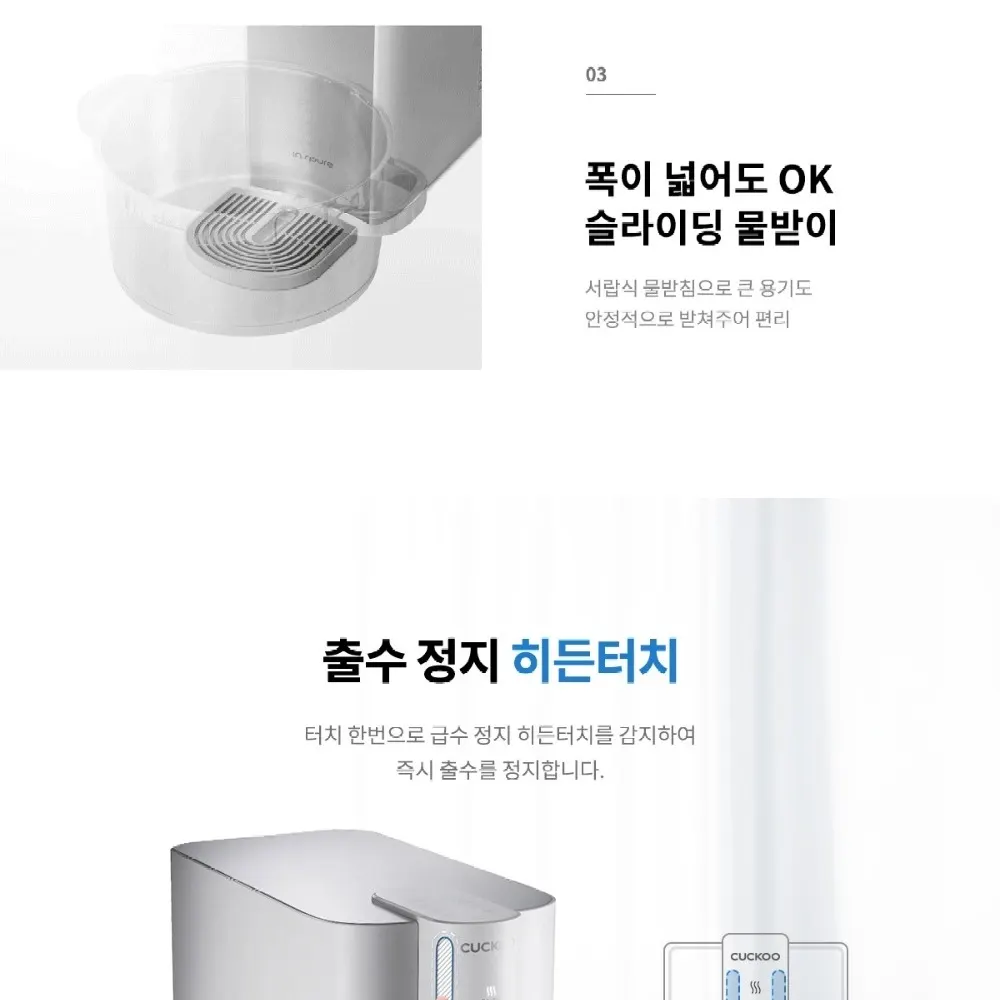 쿠쿠 인스퓨어 100도 끓인물 직수 냉온정수기 상세 14