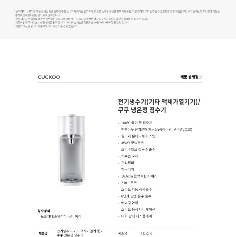 쿠쿠 인스퓨어 100도 끓인물 직수 냉온정수기 상세 19