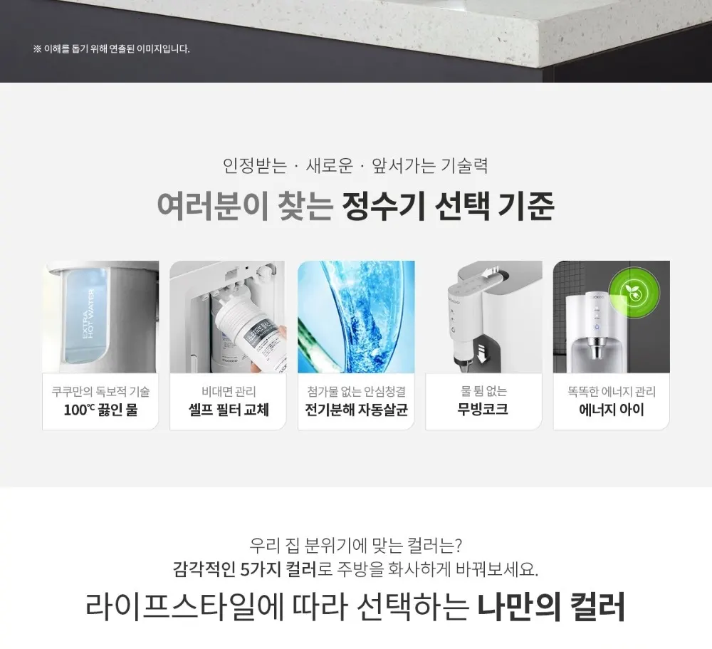 쿠쿠 인스퓨어 100도 끓인물 직수 냉온정수기 상세 2
