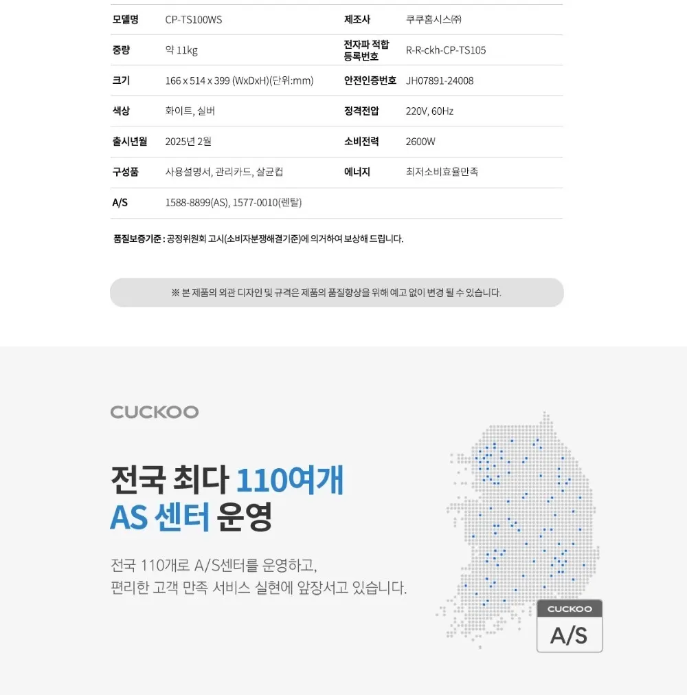 쿠쿠 인스퓨어 100도 끓인물 직수 냉온정수기 상세 20