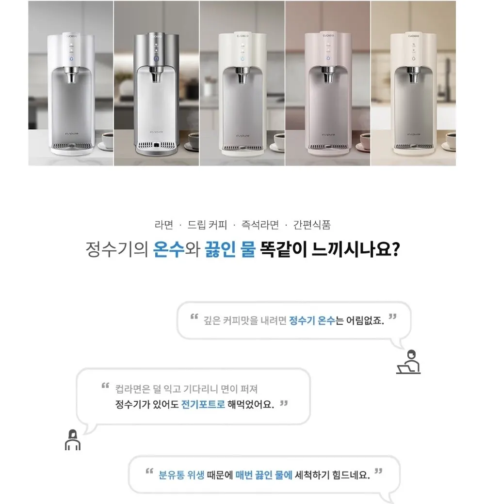 쿠쿠 인스퓨어 100도 끓인물 직수 냉온정수기 상세 3