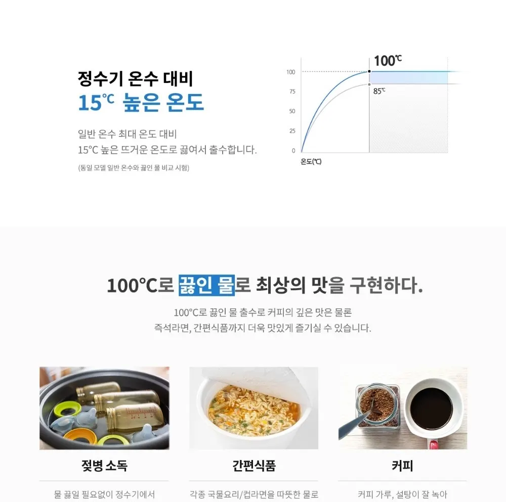 쿠쿠 인스퓨어 100도 끓인물 직수 냉온정수기 상세 5