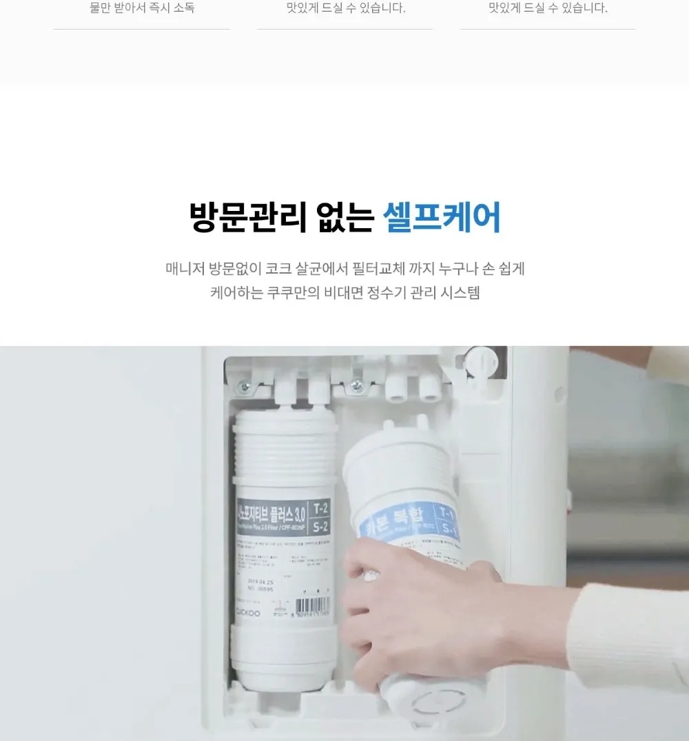쿠쿠 인스퓨어 100도 끓인물 직수 냉온정수기 상세 6