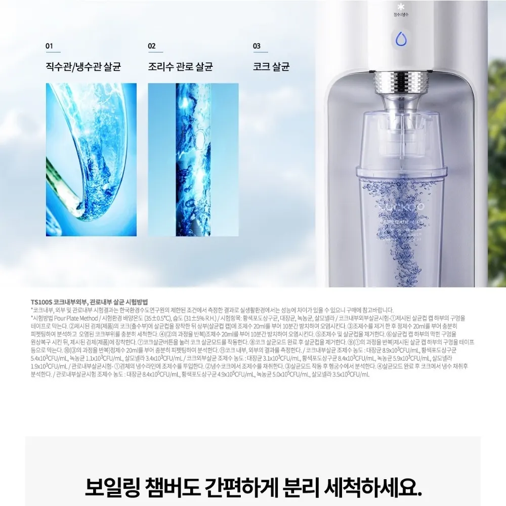 쿠쿠 인스퓨어 100도 끓인물 직수 냉온정수기 상세 9