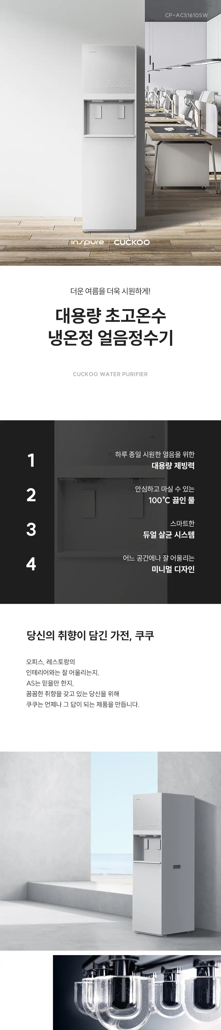 쿠쿠 대용량 냉온정 얼음정수기 상세 1