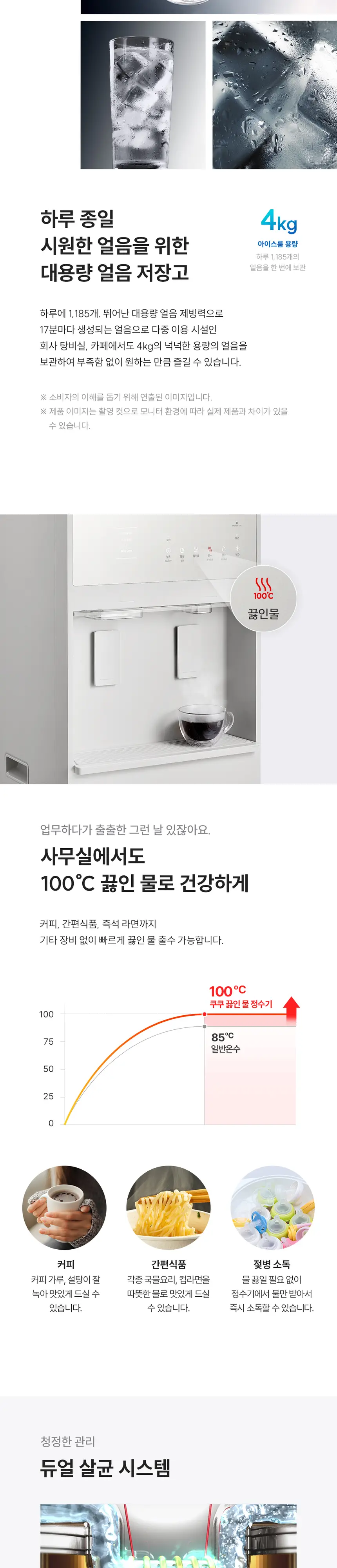 쿠쿠 대용량 냉온정 얼음정수기 상세 2
