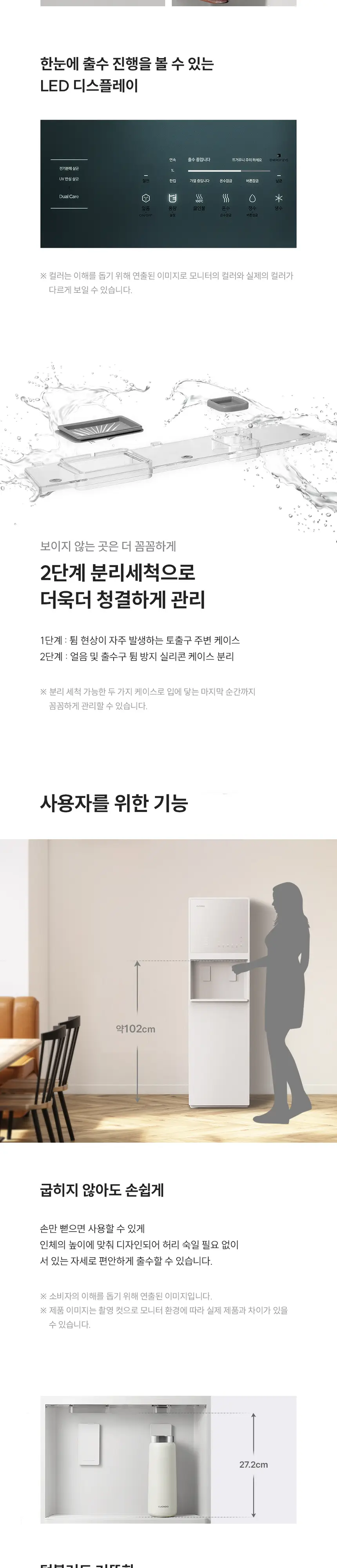 쿠쿠 대용량 냉온정 얼음정수기 상세 4