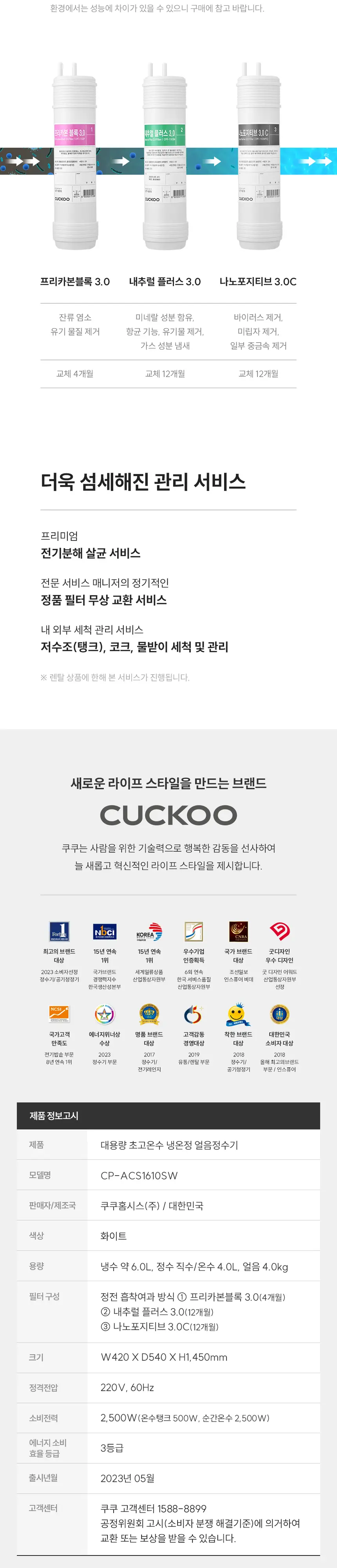 쿠쿠 대용량 냉온정 얼음정수기 상세 6