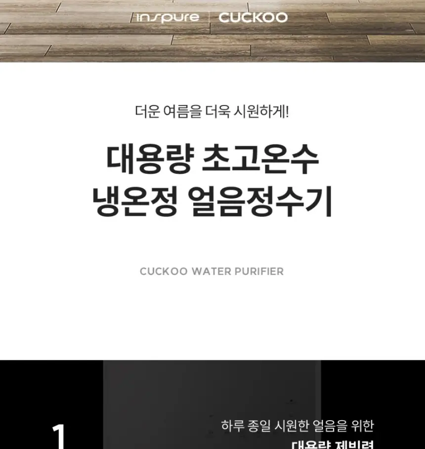 쿠쿠 대용량 초고온수 냉온정 얼음정수기 상세 2