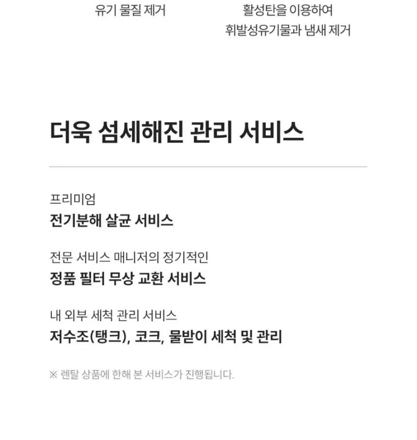 쿠쿠 대용량 초고온수 냉온정 얼음정수기 상세 22