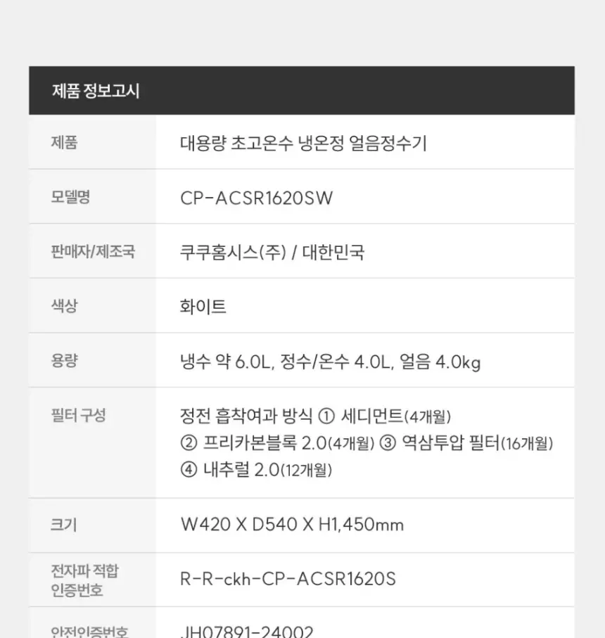 쿠쿠 대용량 초고온수 냉온정 얼음정수기 상세 24