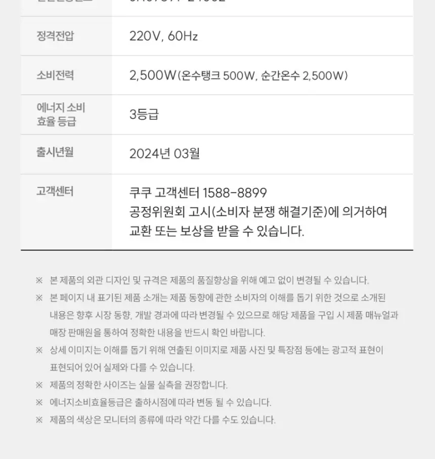 쿠쿠 대용량 초고온수 냉온정 얼음정수기 상세 25