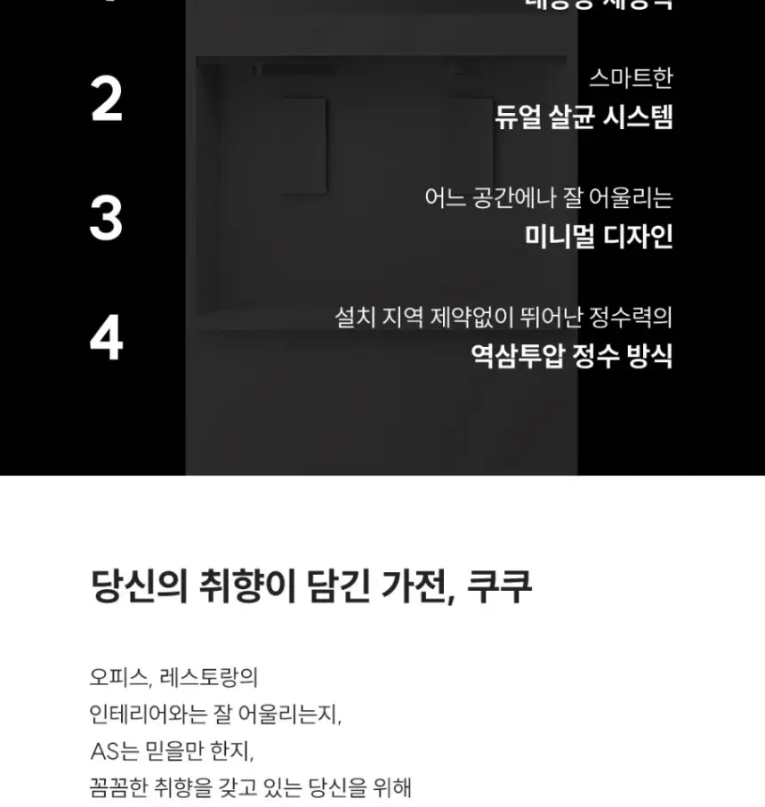 쿠쿠 대용량 초고온수 냉온정 얼음정수기 상세 3