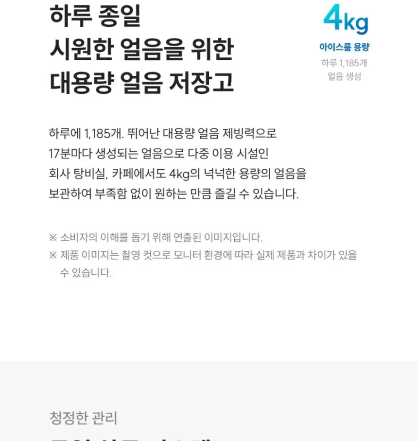 쿠쿠 대용량 초고온수 냉온정 얼음정수기 상세 6