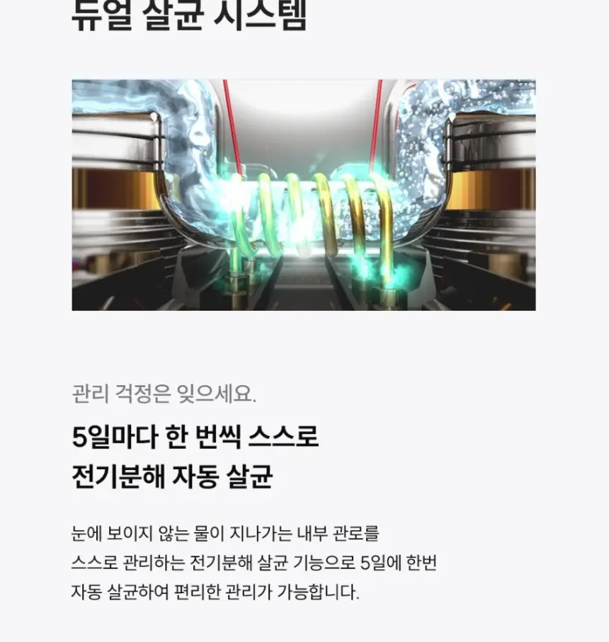 쿠쿠 대용량 초고온수 냉온정 얼음정수기 상세 7