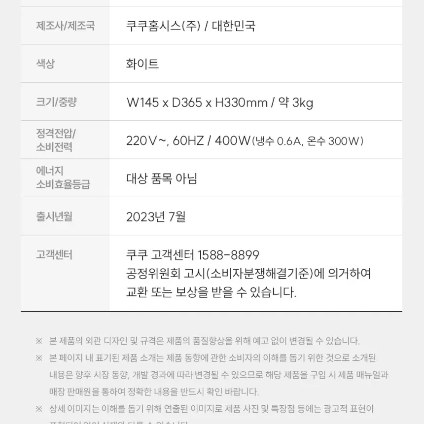 쿠쿠 인스퓨어 직수 정수기(무전원 빌트인 언더싱크) 상세 19
