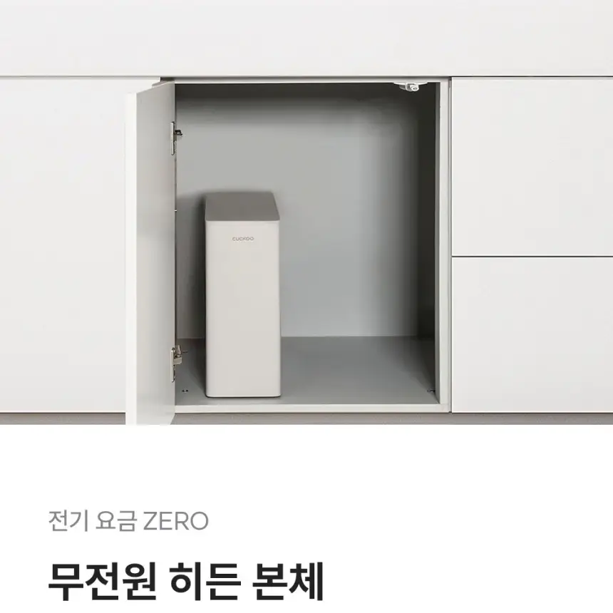 쿠쿠 인스퓨어 직수 정수기(무전원 빌트인 언더싱크) 상세 7