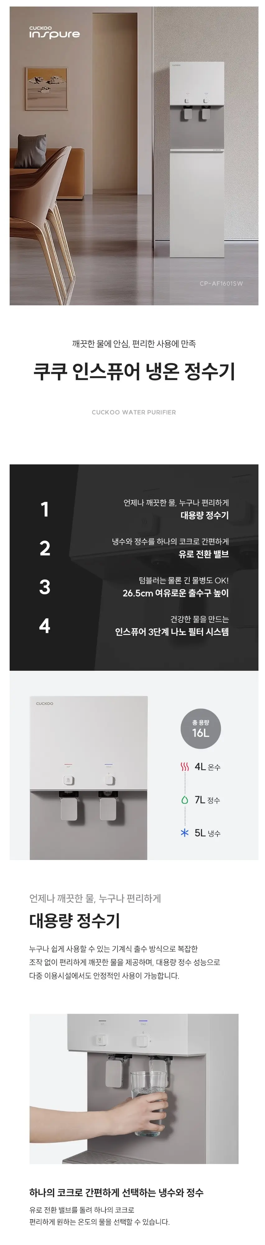 쿠쿠 인스퓨어 냉온 정수기 상세 1