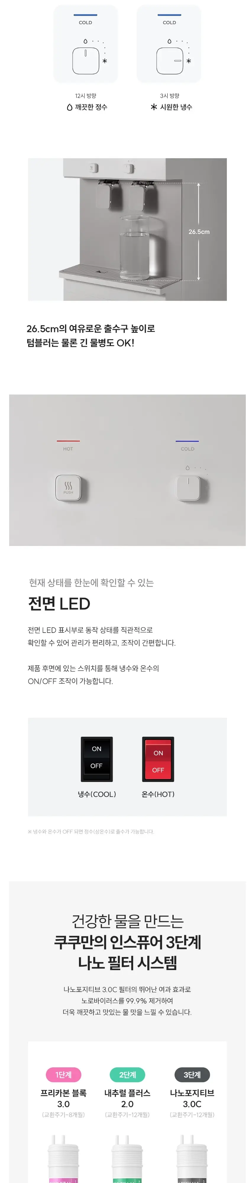 쿠쿠 인스퓨어 냉온 정수기 상세 2