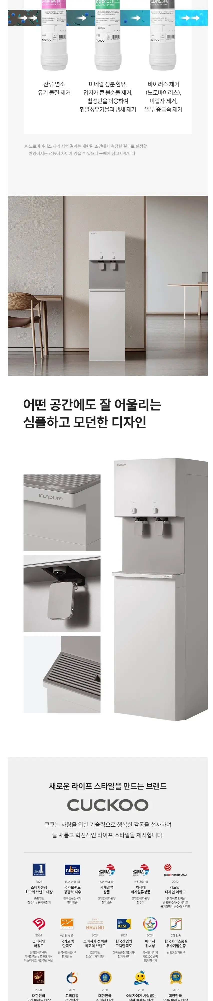 쿠쿠 인스퓨어 냉온 정수기 상세 3