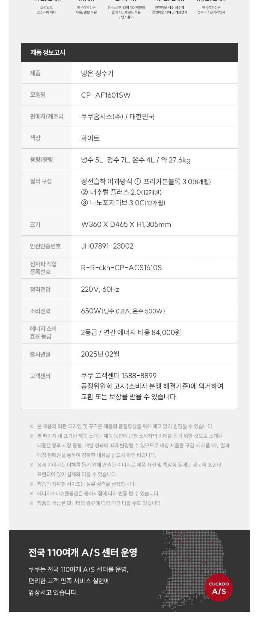 쿠쿠 인스퓨어 냉온 정수기 상세 4