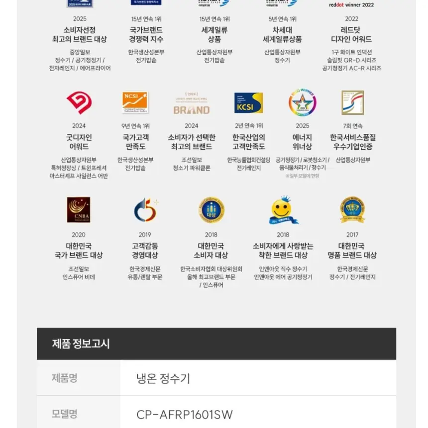 쿠쿠 인스퓨어 지하수전용 냉온정수기 상세 15