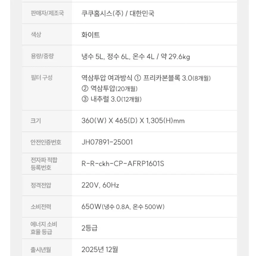 쿠쿠 인스퓨어 지하수전용 냉온정수기 상세 16