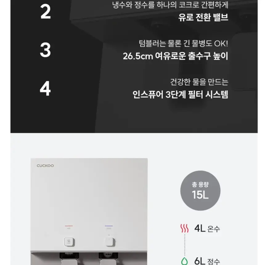 쿠쿠 인스퓨어 지하수전용 냉온정수기 상세 3