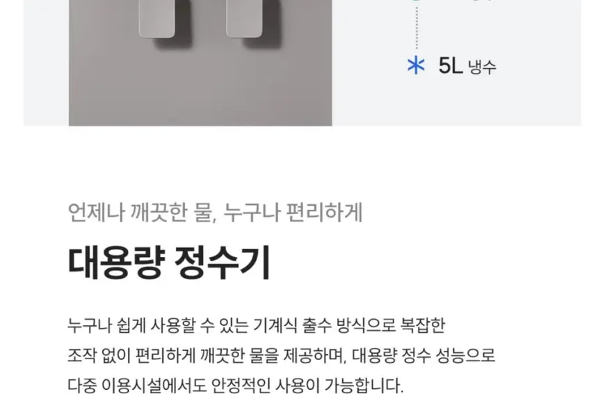 쿠쿠 인스퓨어 지하수전용 냉온정수기 상세 4