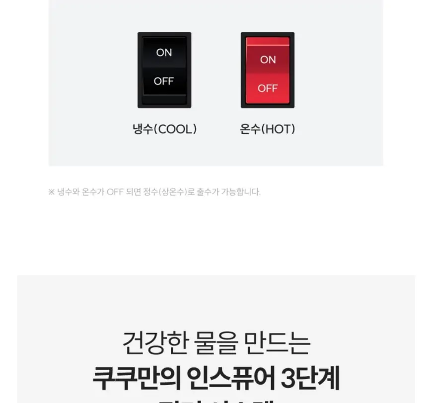 쿠쿠 인스퓨어 지하수전용 냉온정수기 상세 9