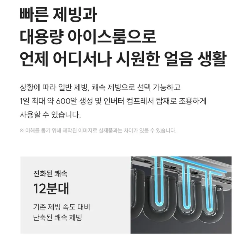 쿠쿠 제로100 슬림플러스 얼음정수기 상세 12
