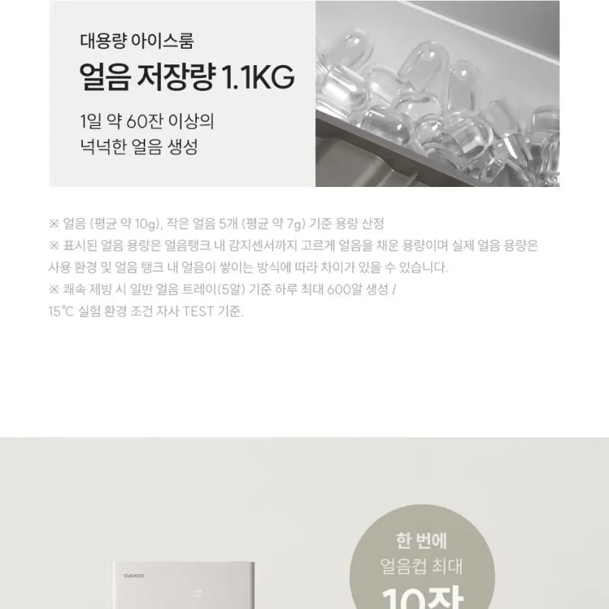 쿠쿠 제로100 슬림플러스 얼음정수기 상세 13