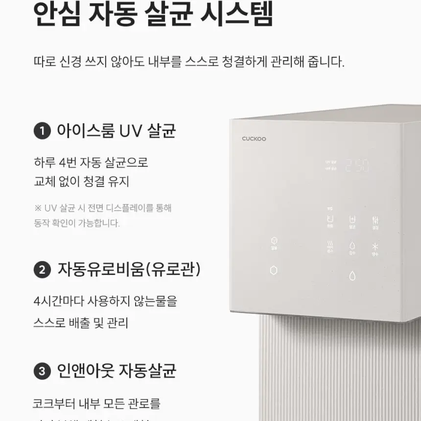 쿠쿠 제로100 슬림플러스 얼음정수기 상세 17