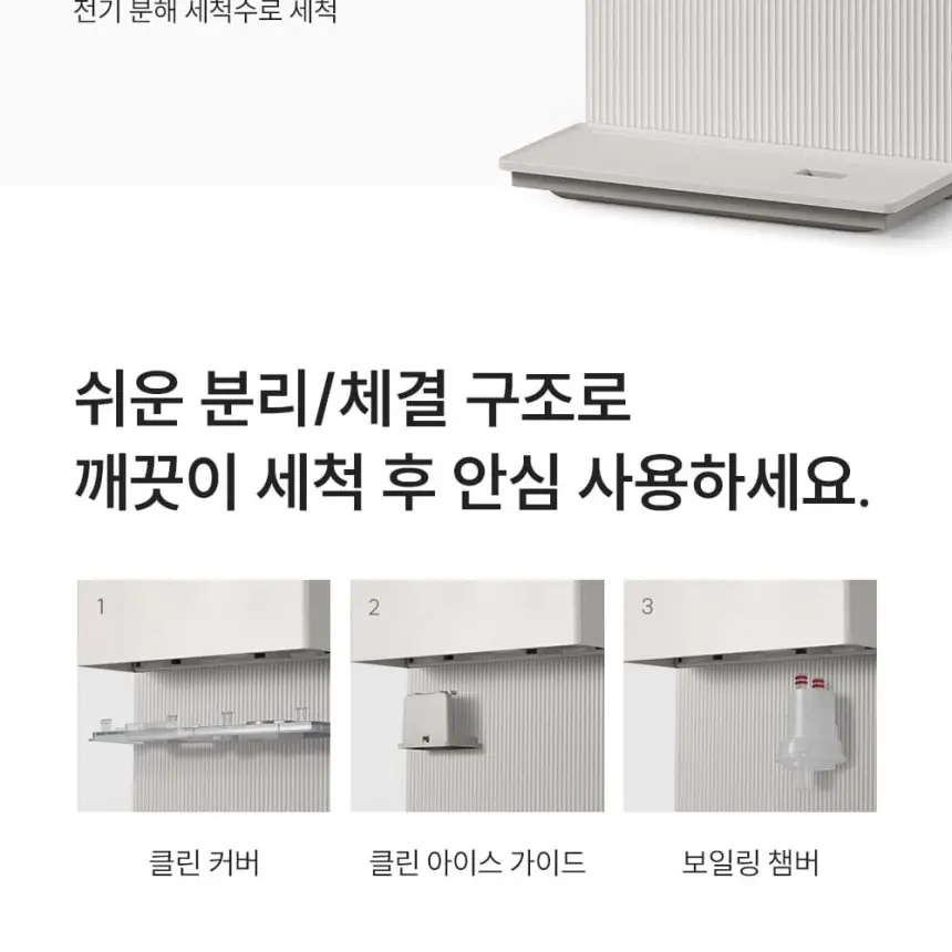 쿠쿠 제로100 슬림플러스 얼음정수기 상세 18
