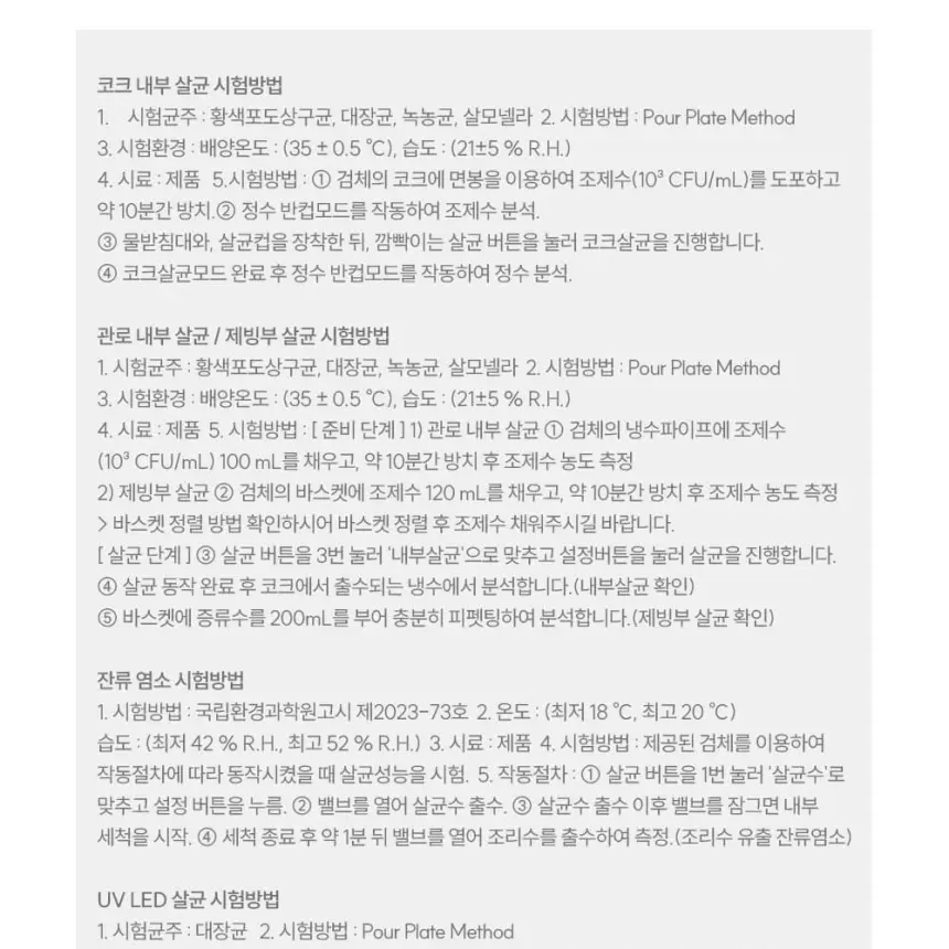 쿠쿠 제로100 슬림플러스 얼음정수기 상세 19