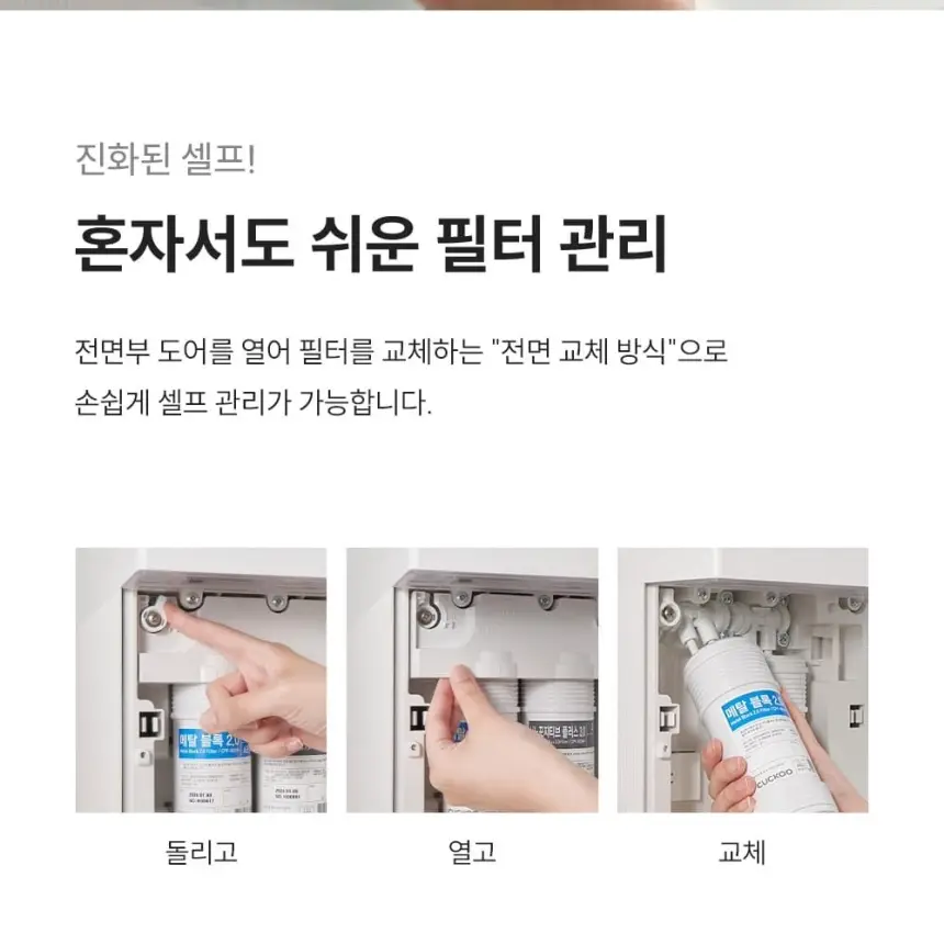 쿠쿠 제로100 슬림플러스 얼음정수기 상세 21