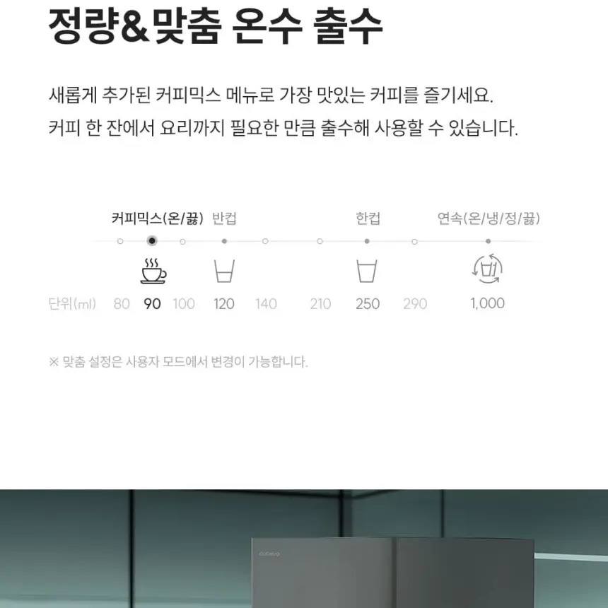 쿠쿠 제로100 슬림플러스 얼음정수기 상세 26