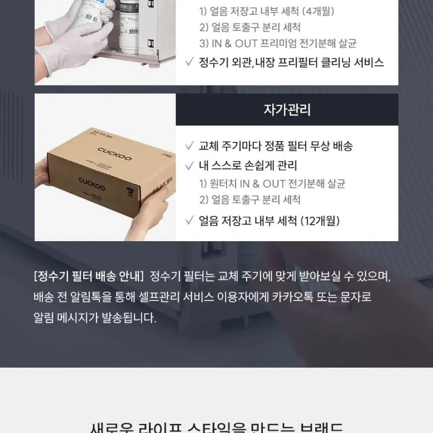 쿠쿠 제로100 슬림플러스 얼음정수기 상세 29