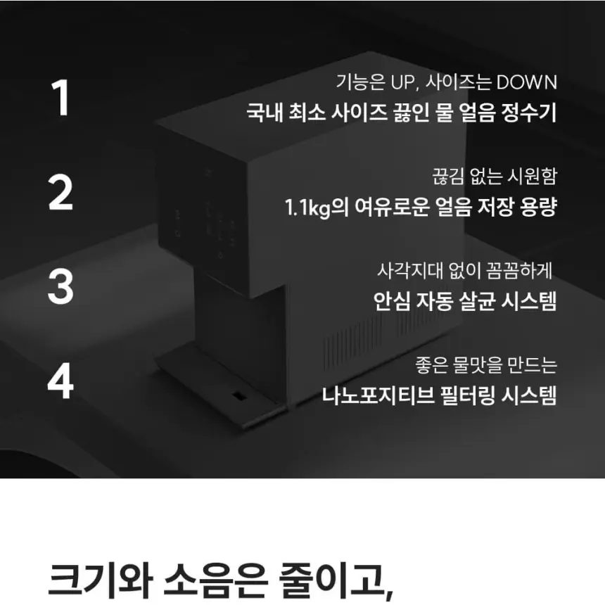 쿠쿠 제로100 슬림플러스 얼음정수기 상세 3