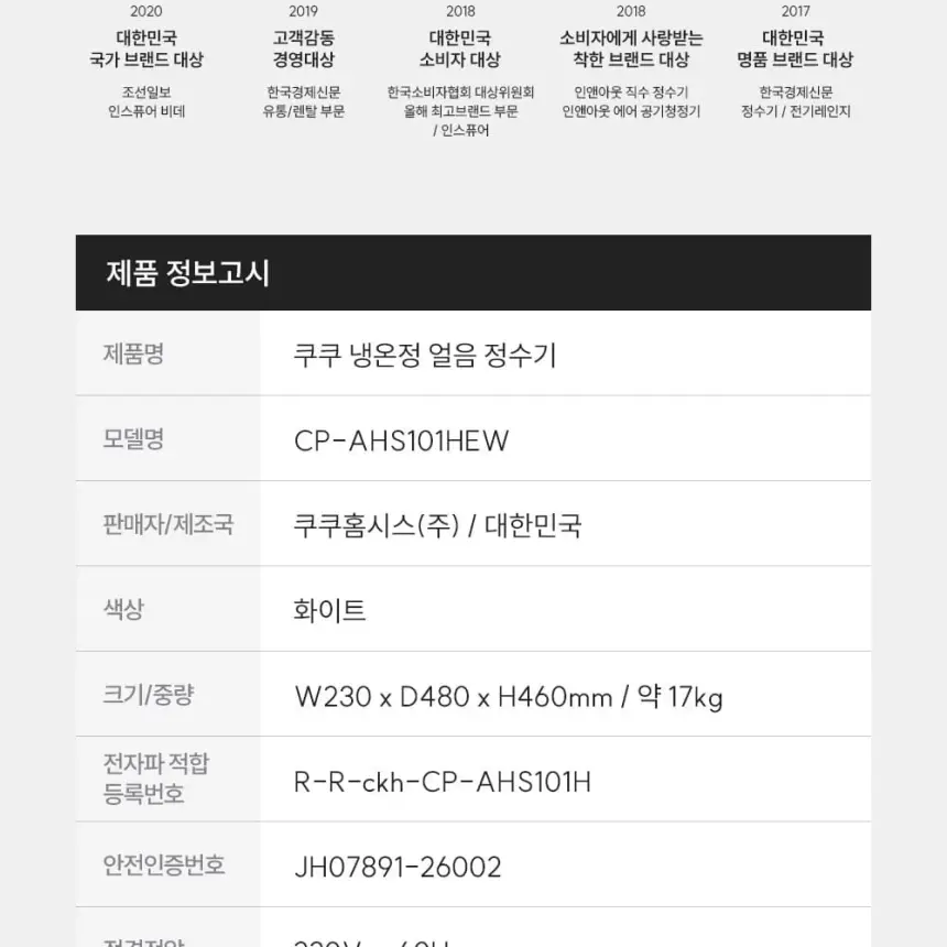 쿠쿠 제로100 슬림플러스 얼음정수기 상세 31